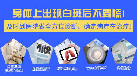 皮肤白斑脱皮